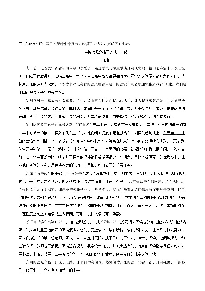 备战2023年中考语文一轮复习课件+习题  专题22:议论文阅读之论证方法及其作用 (全国通用)03