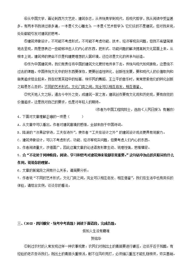 备战2023年中考语文一轮复习课件+习题  专题24:议论文阅读之议论文语言 (全国通用)03