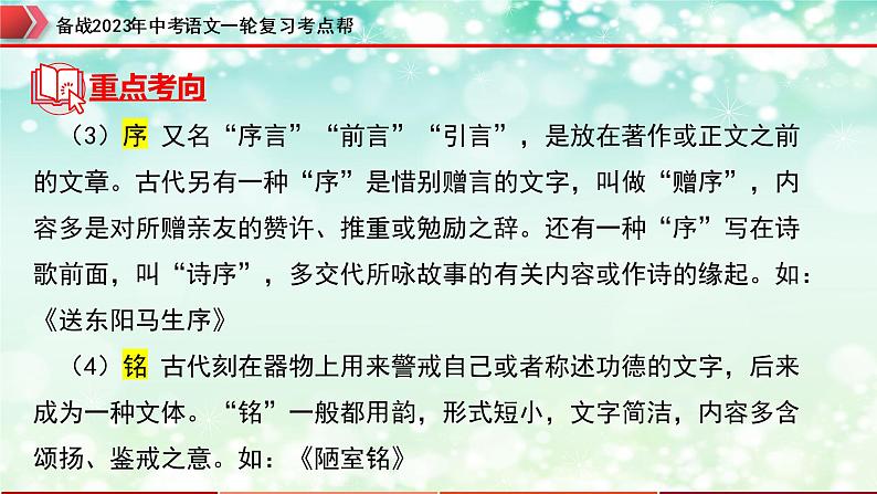 备战2023年中考语文一轮复习课件 专题25:文言文阅读之文言基础知识【精品课件】 (全国通用)第6页