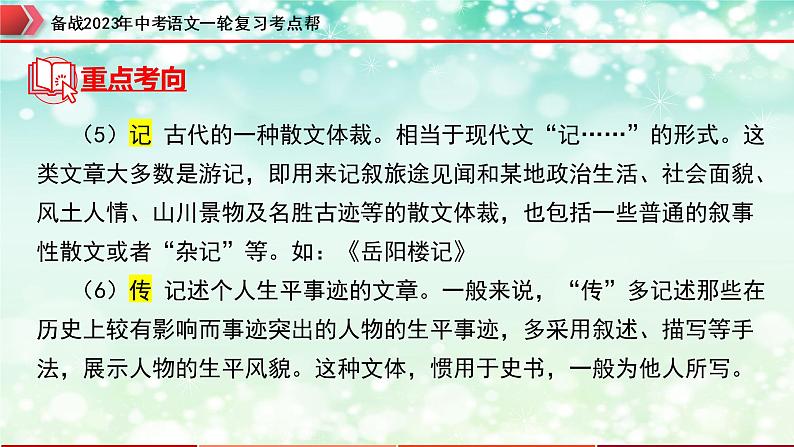 备战2023年中考语文一轮复习课件 专题25:文言文阅读之文言基础知识【精品课件】 (全国通用)第7页