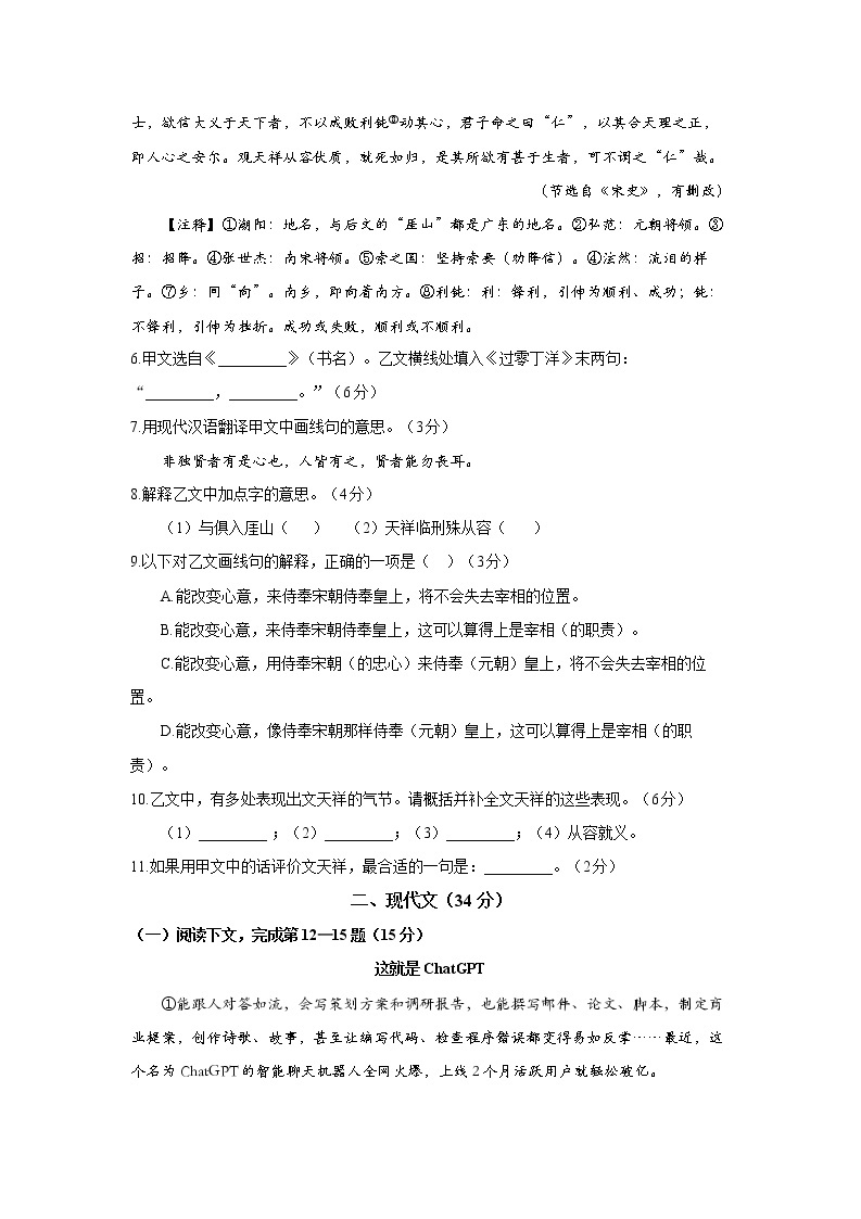 2023年上海市黄浦区中考二模语文试卷（含答案）02