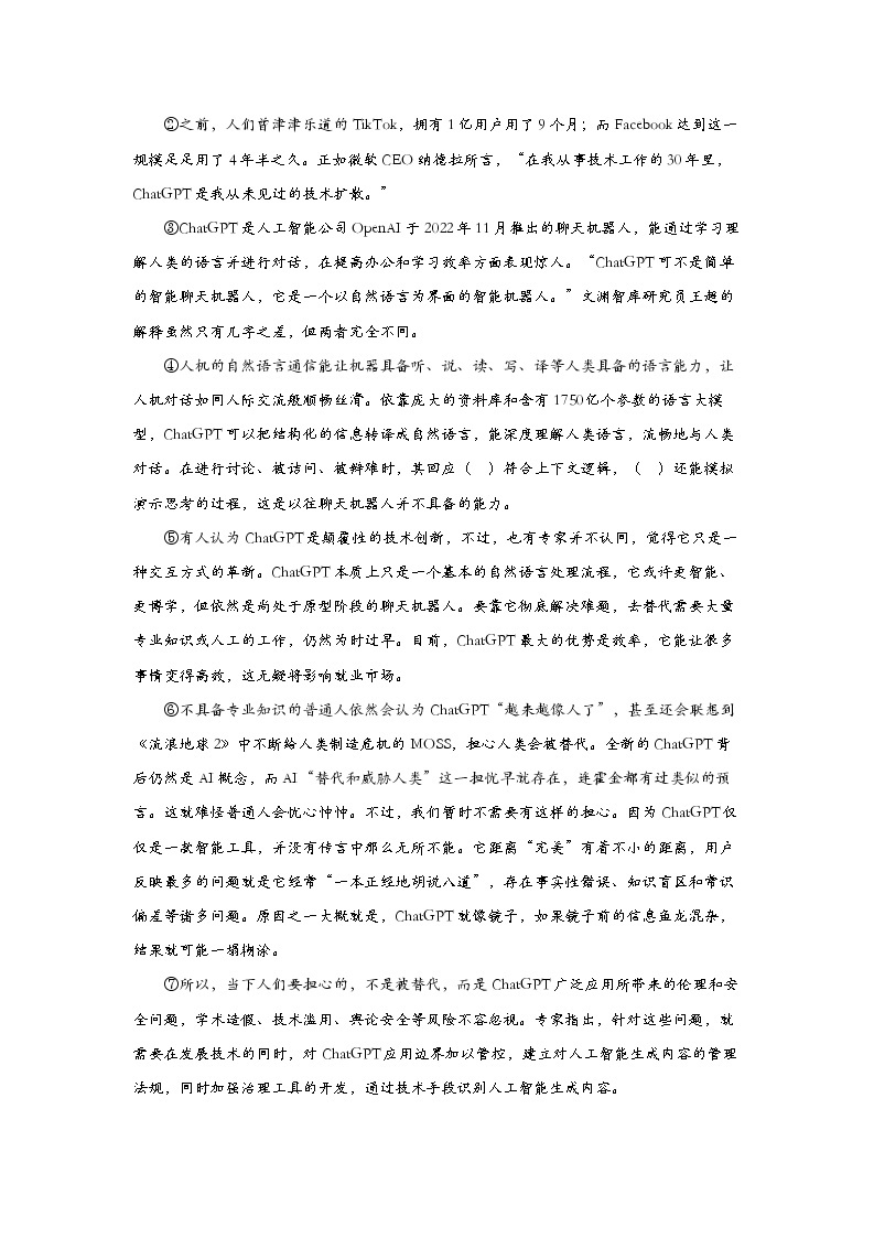2023年上海市黄浦区中考二模语文试卷（含答案）03