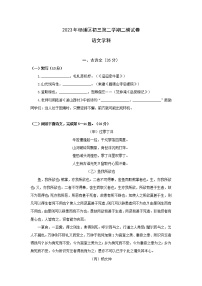 2023年上海市杨浦区中考二模语文试卷（含答案）