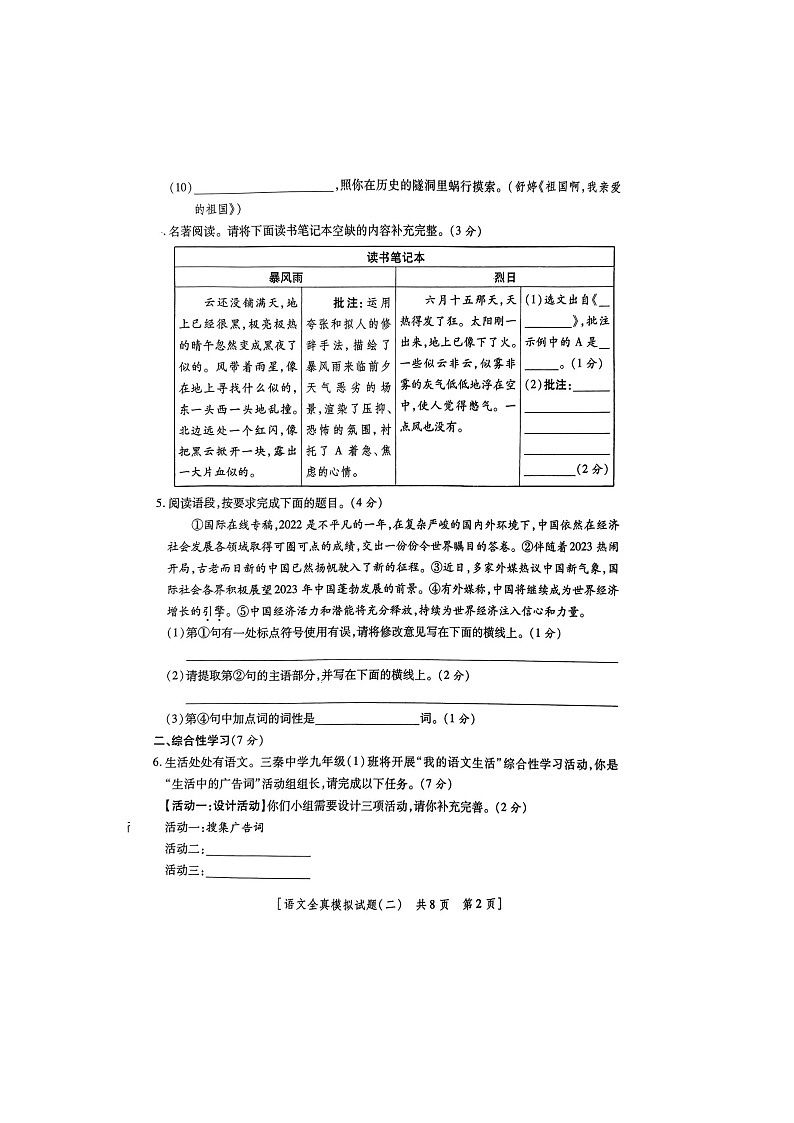 2023年陕西省榆林市子洲县希望中学中考二模语文试题02