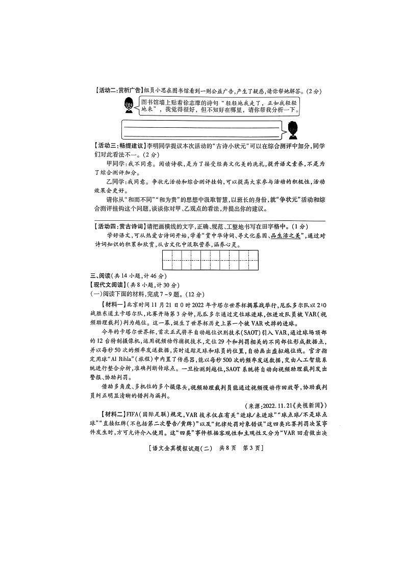 2023年陕西省榆林市子洲县希望中学中考二模语文试题03