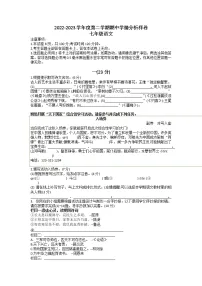 江苏省南京市栖霞区2022-2023学年七年级下学期期中考试语文试卷