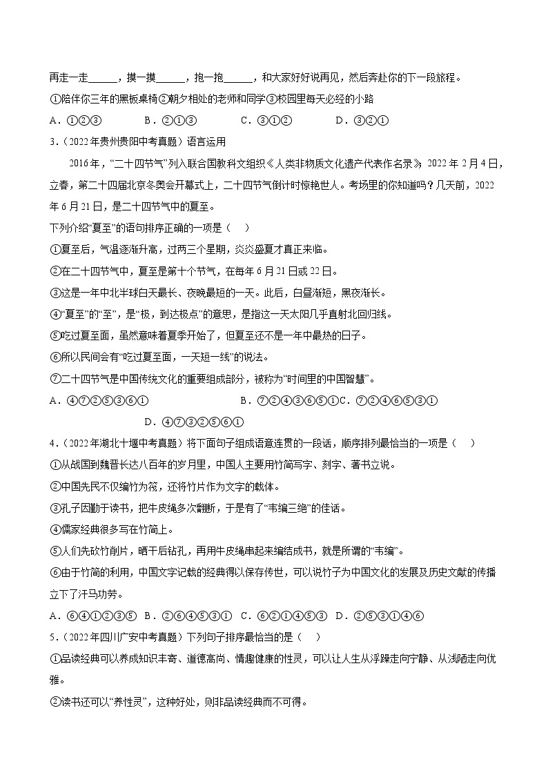 备战2023年中考语文一轮复习通关宝典课件+专题检测  专题05：句子的排序02