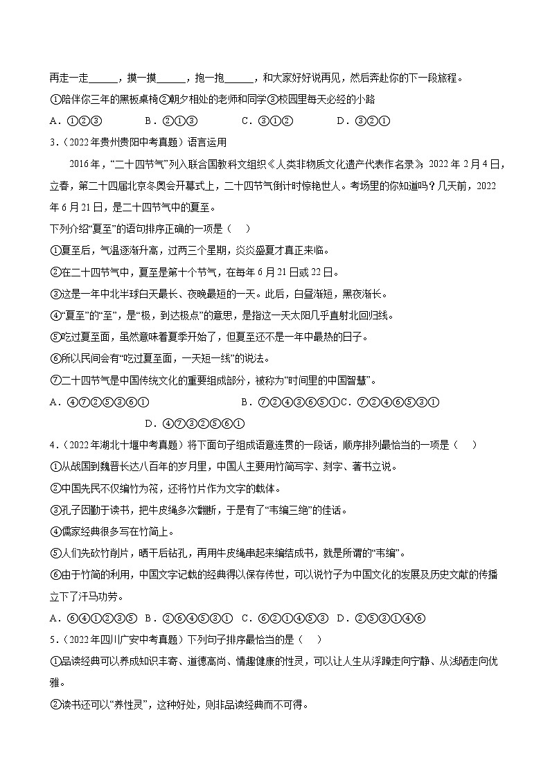 专题05:句子的排序【专题检测】-备战2023年中考语文一轮复习通关宝典(原卷版)第2页