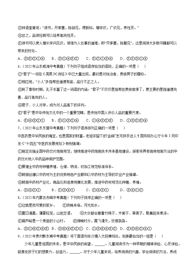 专题05:句子的排序【专题检测】-备战2023年中考语文一轮复习通关宝典(原卷版)第3页