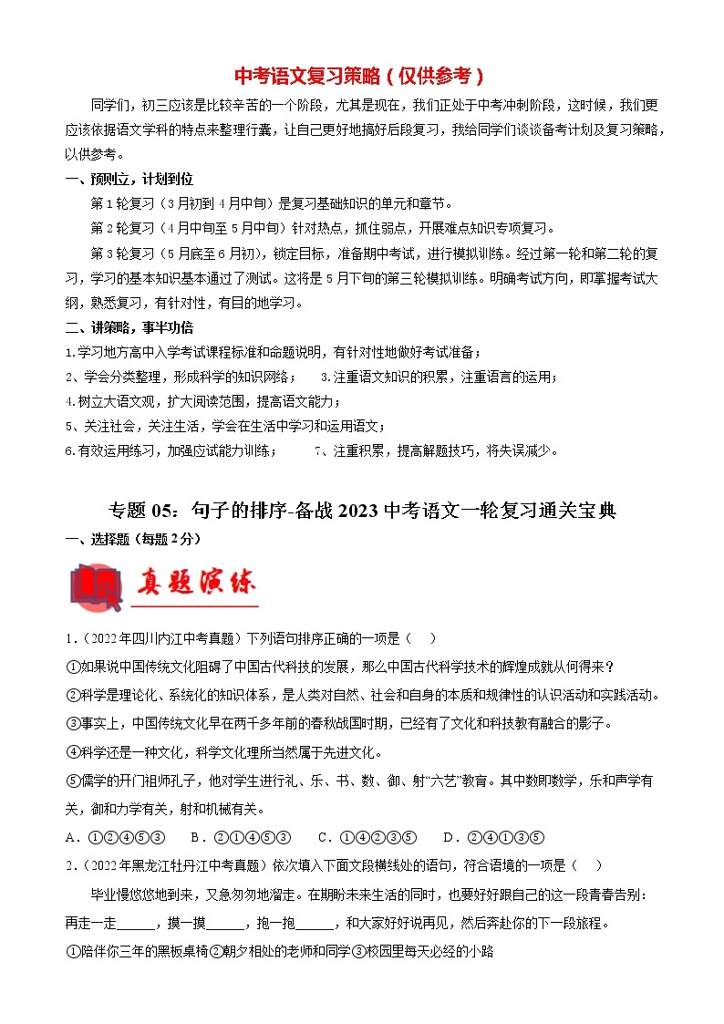 备战2023年中考语文一轮复习通关宝典课件+专题检测  专题05：句子的排序01