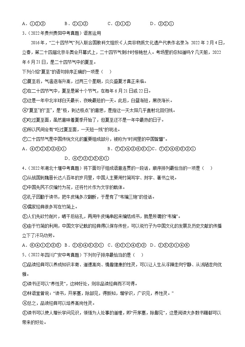 专题05:句子的排序【专题检测】-备战2023年中考语文一轮复习通关宝典(解析版)第2页