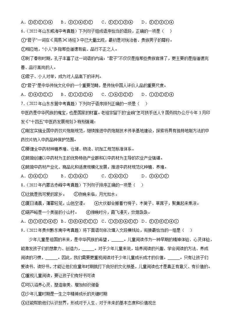 专题05:句子的排序【专题检测】-备战2023年中考语文一轮复习通关宝典(解析版)第3页