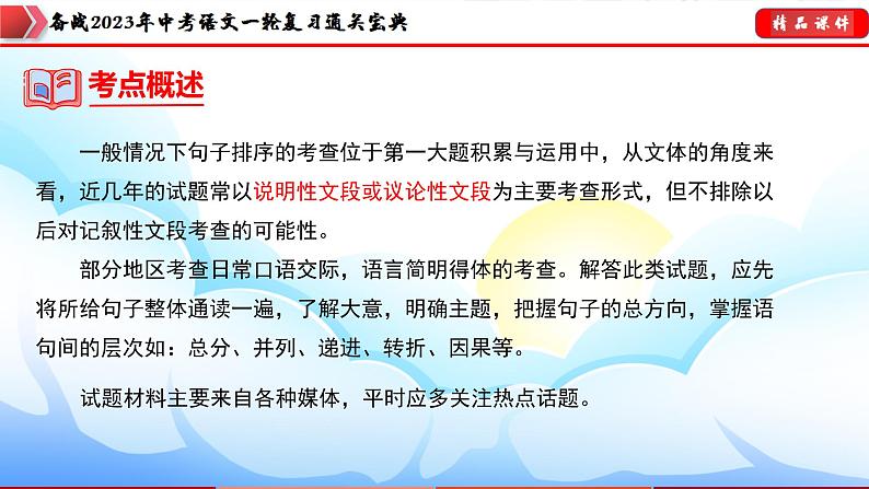 备战2023年中考语文一轮复习通关宝典  专题05:句子的排序【课件讲练】第6页