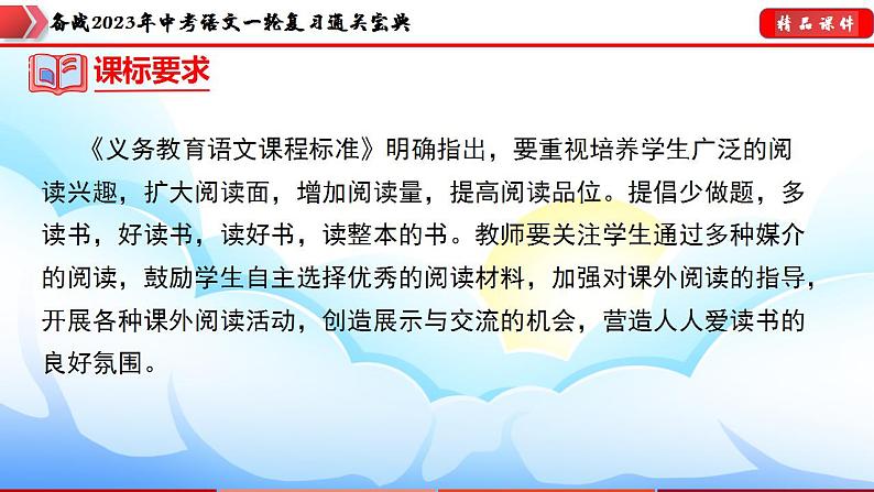 备战2023年中考语文一轮复习通关宝典 专题06:名著导读【课件讲练】第5页