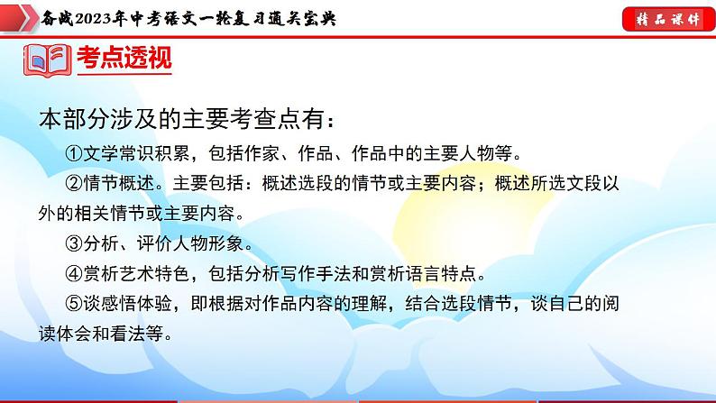 备战2023年中考语文一轮复习通关宝典 专题06:名著导读【课件讲练】第6页