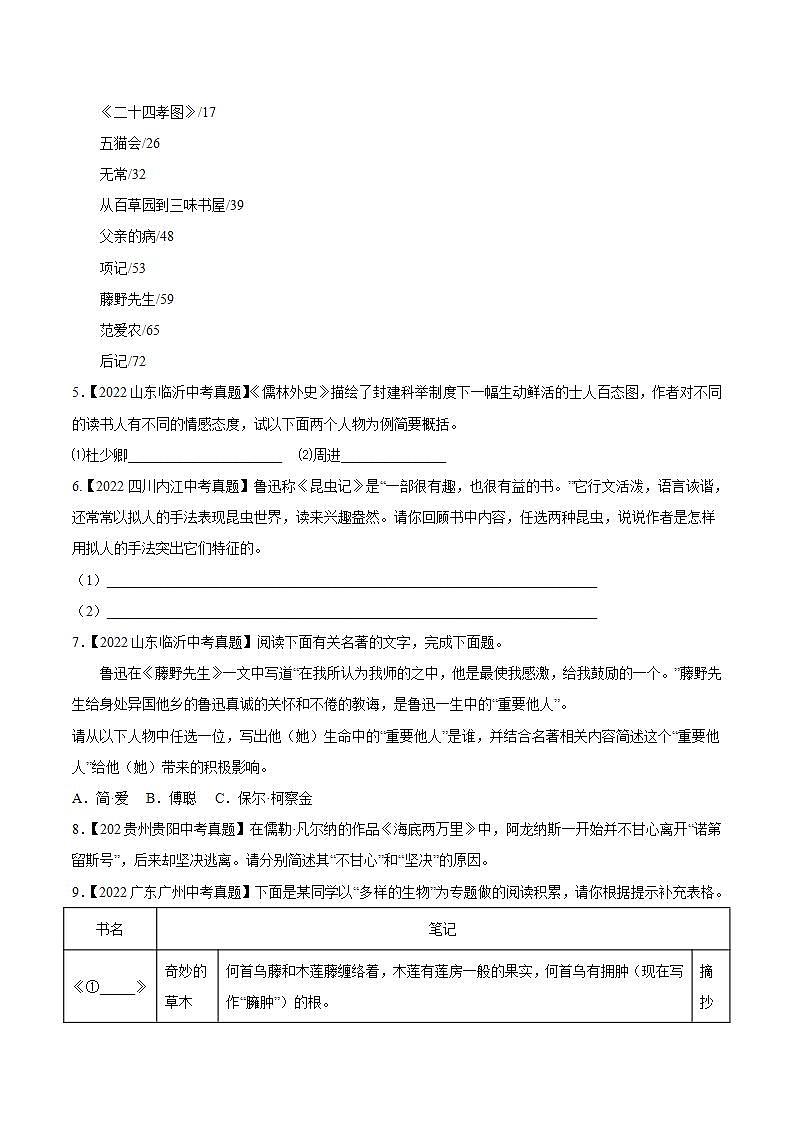 专题06:名著导读【专题检测】-备战2023中考语文一轮复习通关宝典(原卷版)第3页