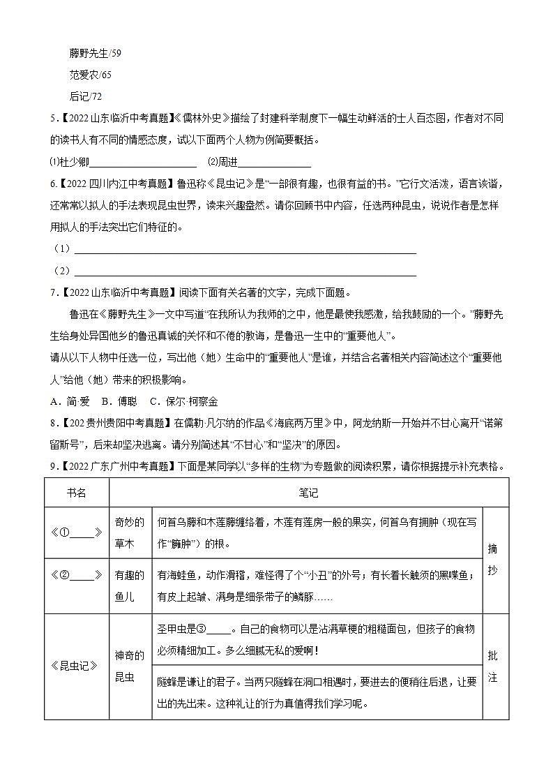 专题06:名著导读【专题检测】-备战2023中考语文一轮复习通关宝典(解析版)第3页