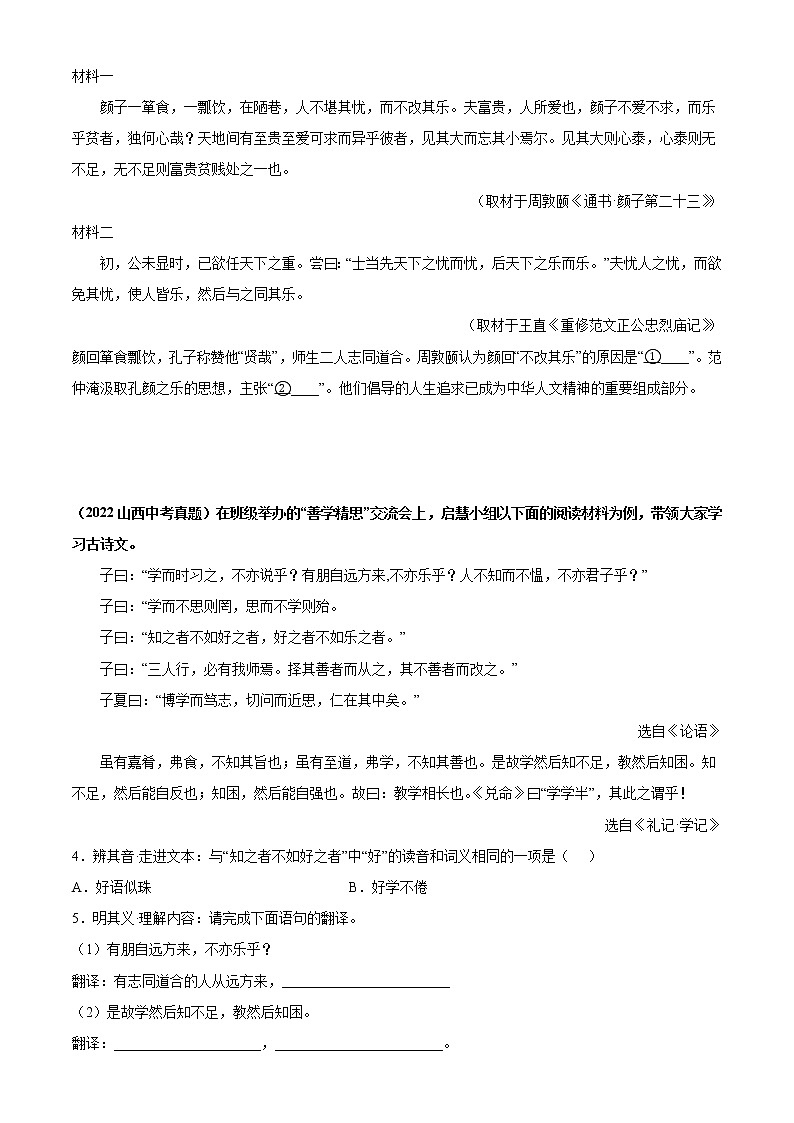 专题13:七上文言文阅读【专题检测】-备战2023中考语文一轮复习通关宝典(解析版)第2页