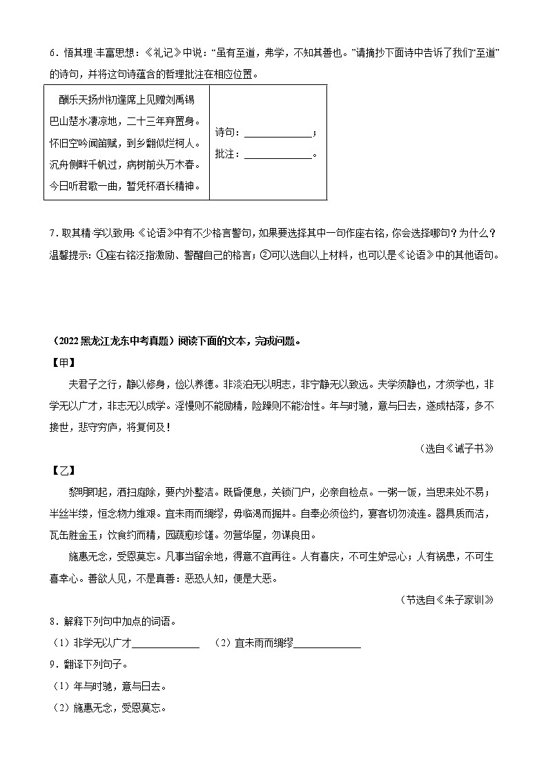专题13:七上文言文阅读【专题检测】-备战2023中考语文一轮复习通关宝典(解析版)第3页