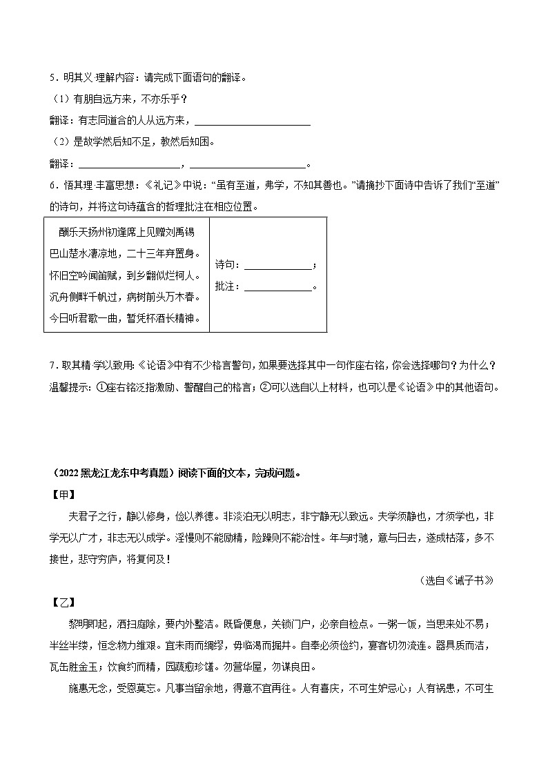 专题13:七上文言文阅读【专题检测】-备战2023中考语文一轮复习通关宝典(原卷版)第3页