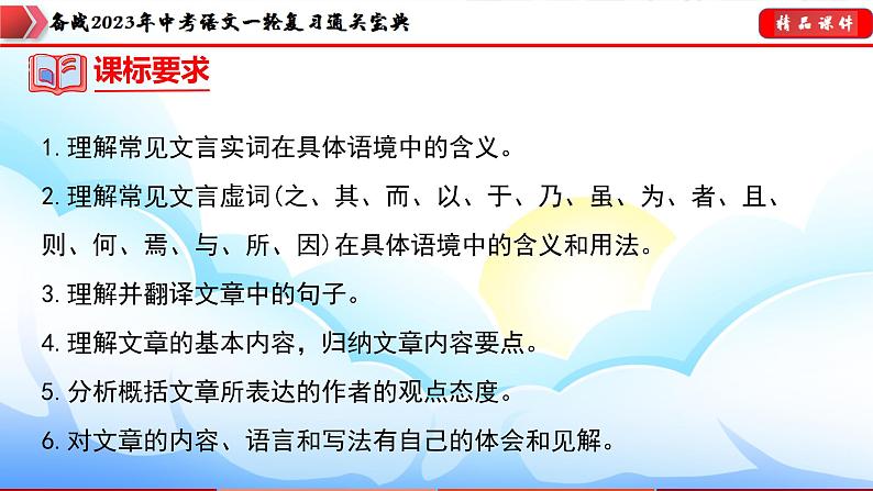 备战2023年中考语文一轮复习通关宝典课件+专题检测 专题19:课外文言文阅读05