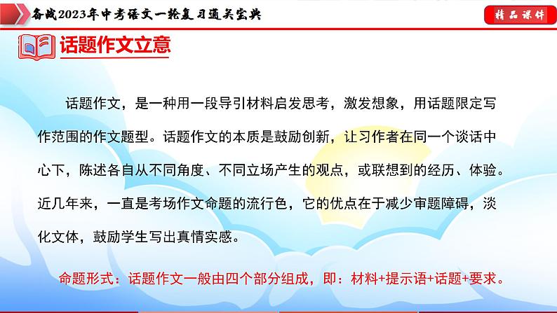 备战2023年中考语文一轮复习通关宝典 专题30:话题作文满分指导【课件讲练】第5页