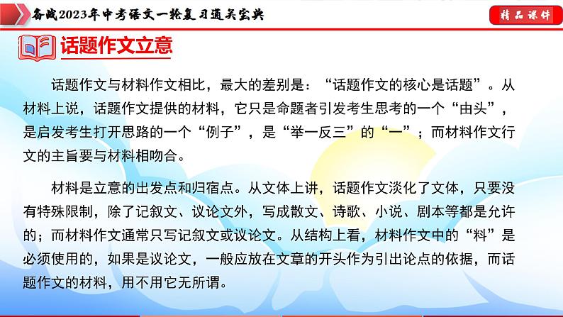 备战2023年中考语文一轮复习通关宝典 专题30:话题作文满分指导【课件讲练】第6页