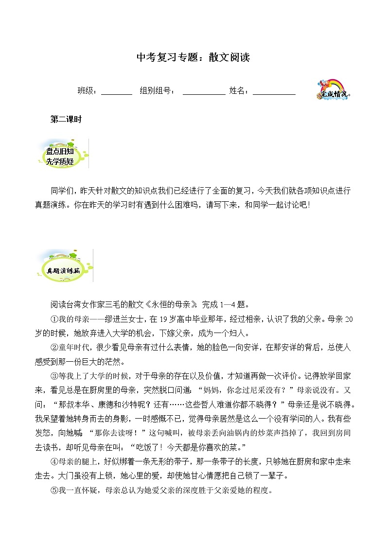 人教部编版中考复习专题:散文阅读 学案第1页