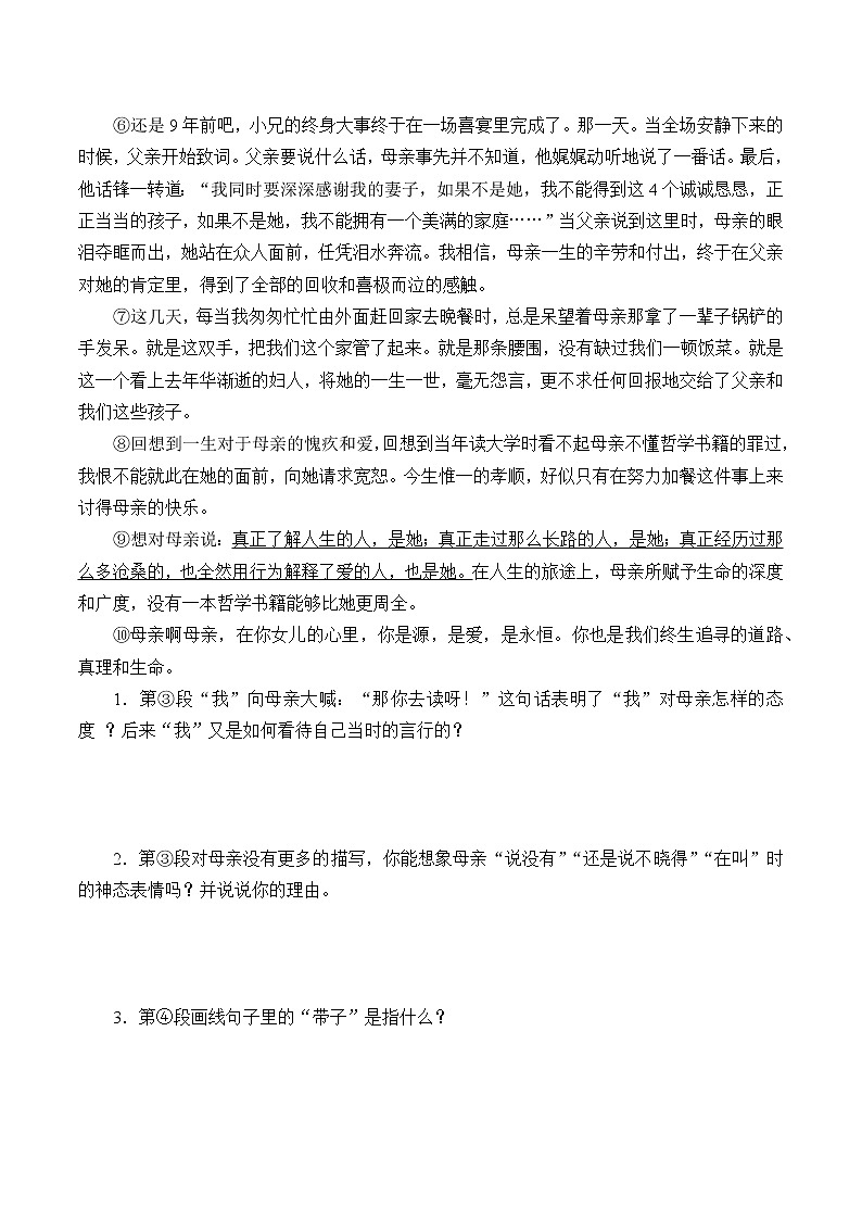 人教部编版中考复习专题:散文阅读 学案第2页