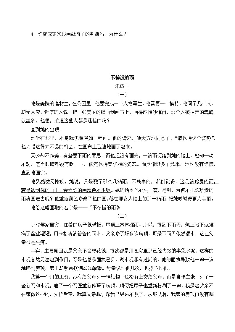 人教部编版中考复习专题:散文阅读 学案第3页