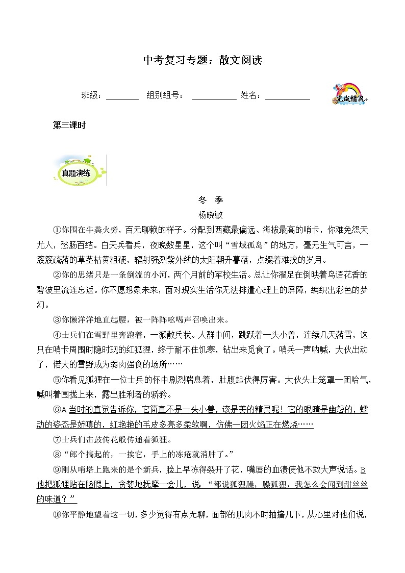 人教部编版中考复习专题:散文阅读 学案第1页