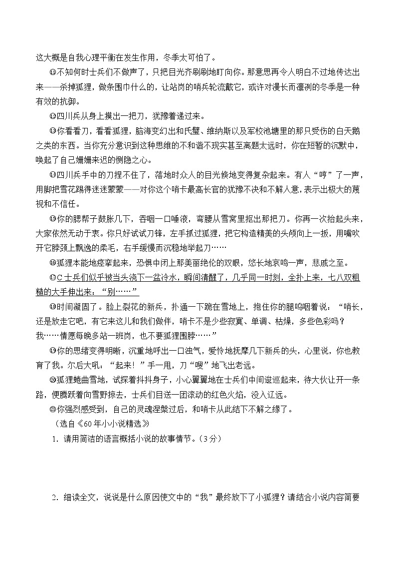 人教部编版中考复习专题:散文阅读 学案第2页