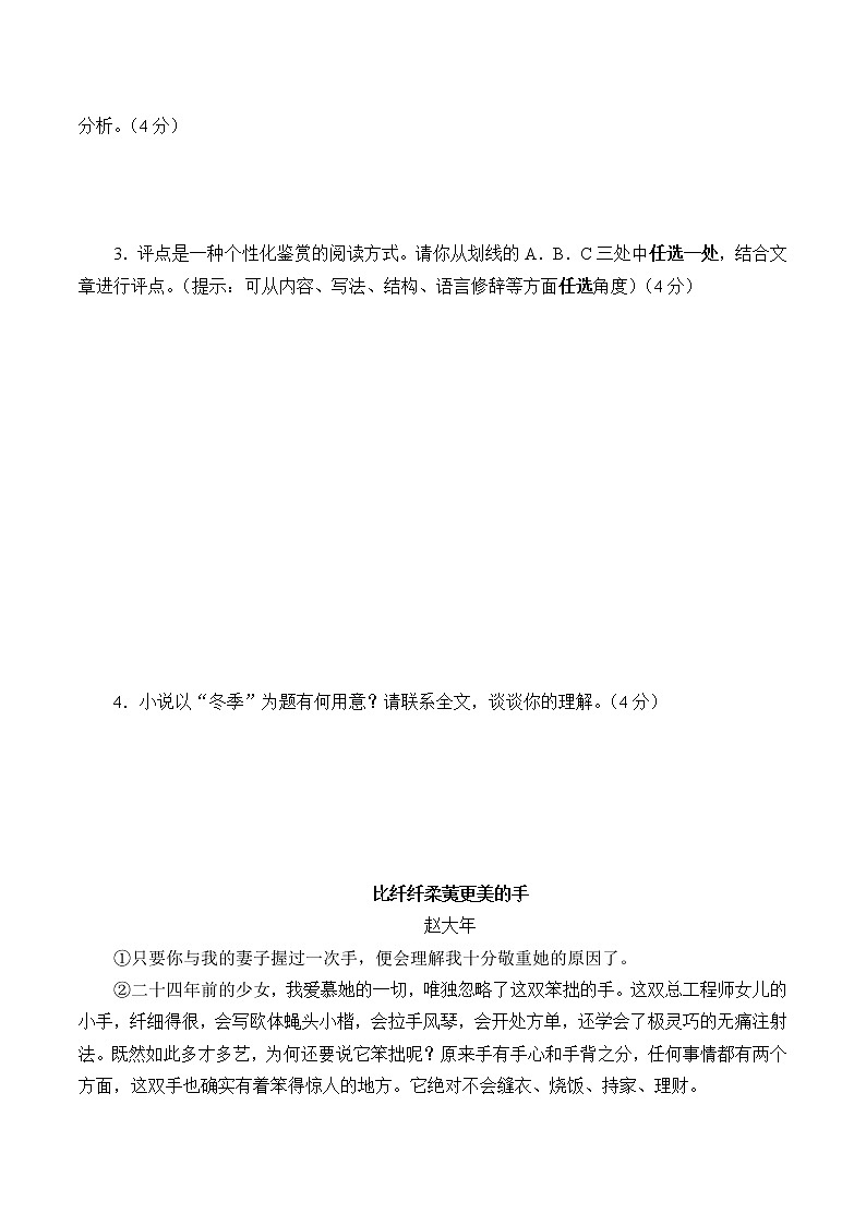 人教部编版中考复习专题:散文阅读 学案第3页