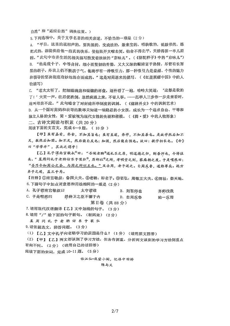 2023年山东省嘉祥县中考一模语文试题02