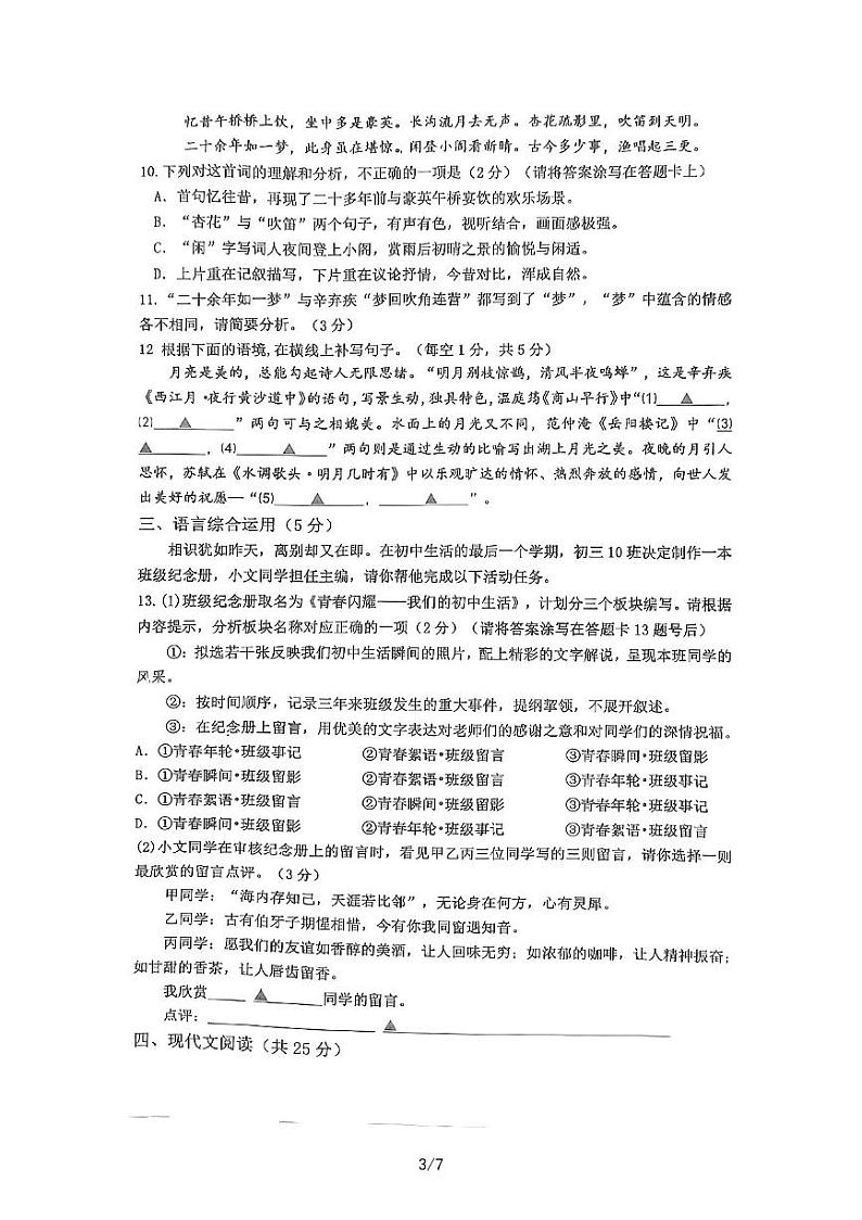 2023年山东省嘉祥县中考一模语文试题03
