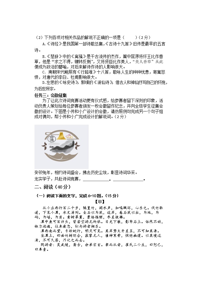 广东省汕头市龙湖实验中学2022-2023学年八年级下学期4月期中语文试题03