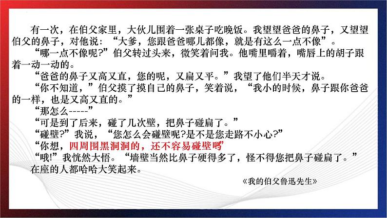 记叙文现代文阅读-理解句子含义解题指导 课件 2023年中考语文二轮专题第2页