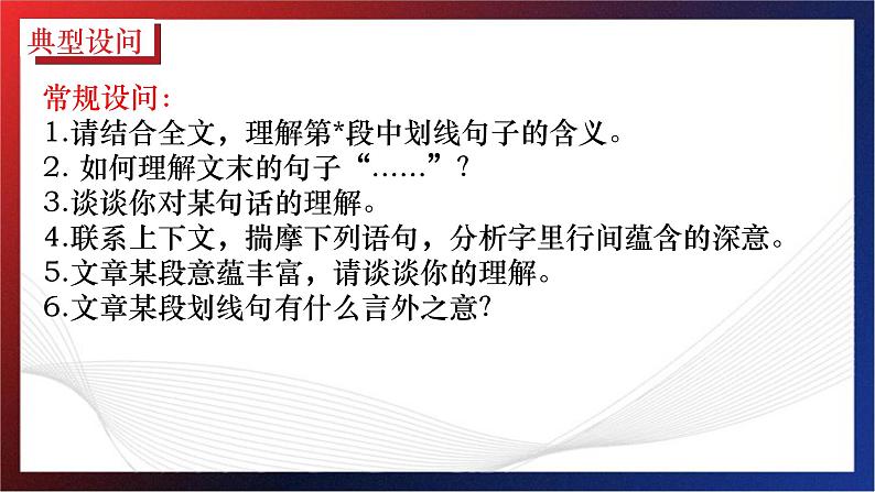 记叙文现代文阅读-理解句子含义解题指导 课件 2023年中考语文二轮专题第3页