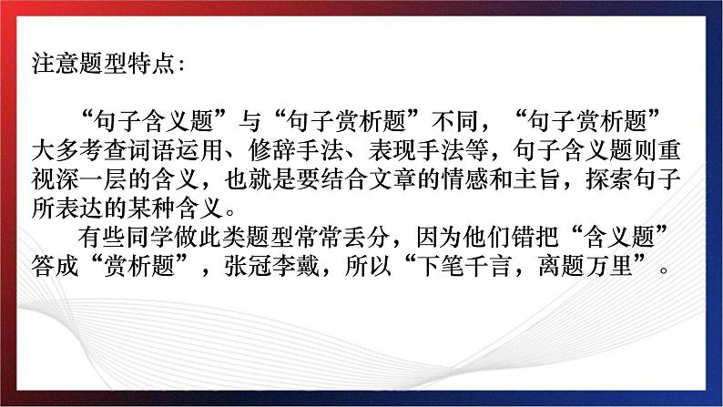 记叙文现代文阅读-理解句子含义解题指导 课件 2023年中考语文二轮专题第4页