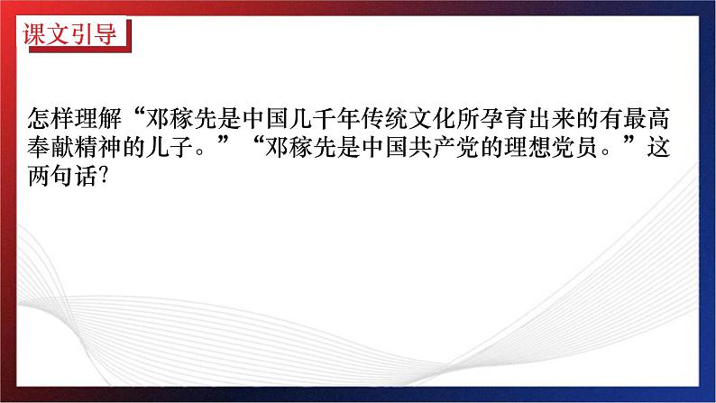 记叙文现代文阅读-理解句子含义解题指导 课件 2023年中考语文二轮专题第6页