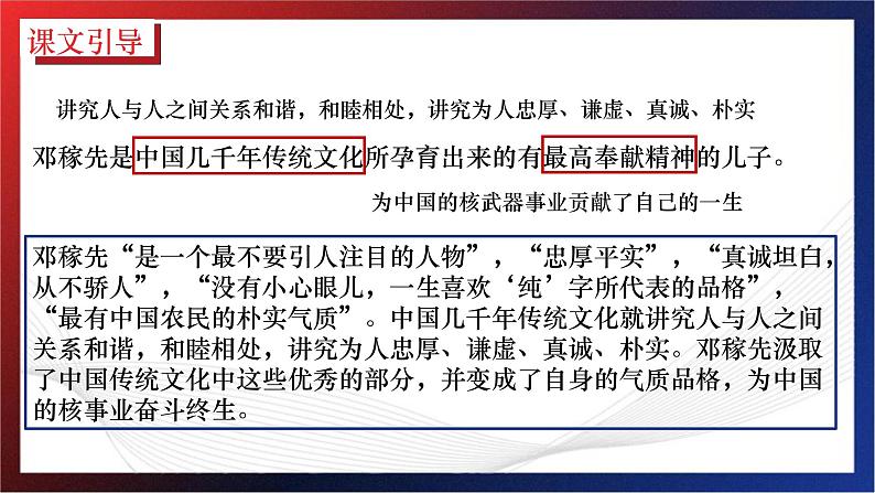 记叙文现代文阅读-理解句子含义解题指导 课件 2023年中考语文二轮专题第7页