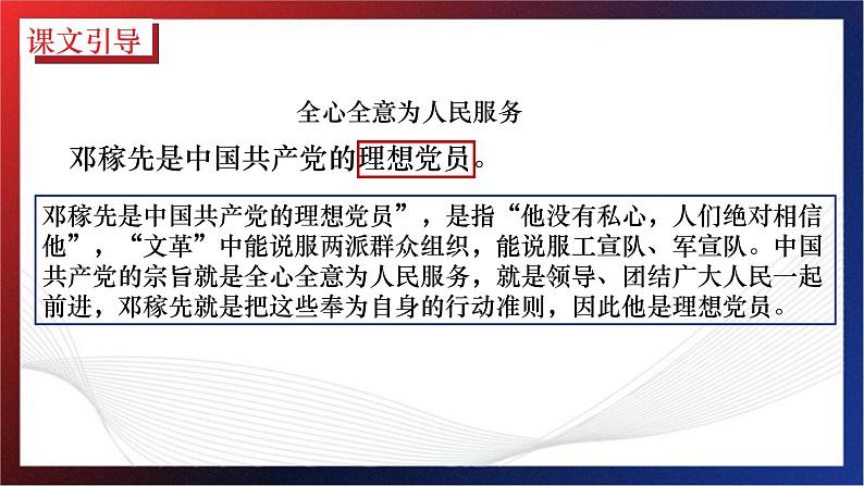 记叙文现代文阅读-理解句子含义解题指导 课件 2023年中考语文二轮专题第8页