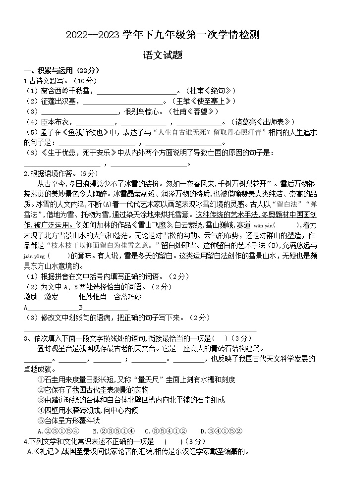 2023年3月15日徐州东苑中学 九年级3月学情调研语文试卷