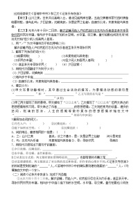 初中语文人教部编版八年级上册第三单元11 短文二篇记承天寺夜游课堂检测