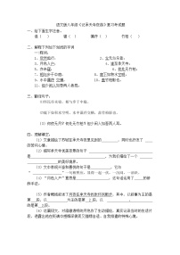 初中语文人教部编版八年级上册第三单元11 短文二篇记承天寺夜游同步达标检测题