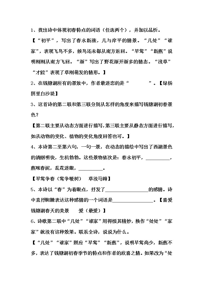 第12课《唐诗五首-钱塘湖春行》习题3-八年级语文上册统编版01