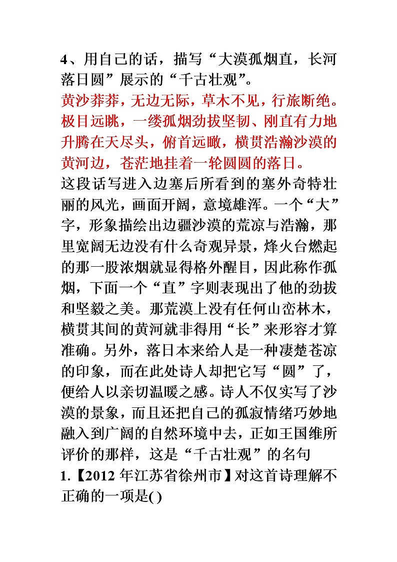 第12课《唐诗五首-使至塞上》习题2-八年级语文上册统编版第2页