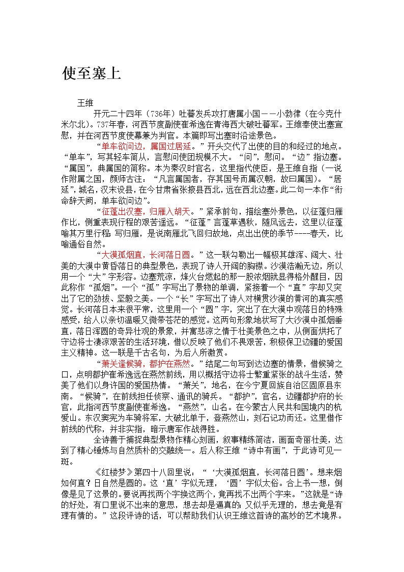 初中语文人教部编版八年级上册第三单元13 唐诗五首使至塞上同步训练题