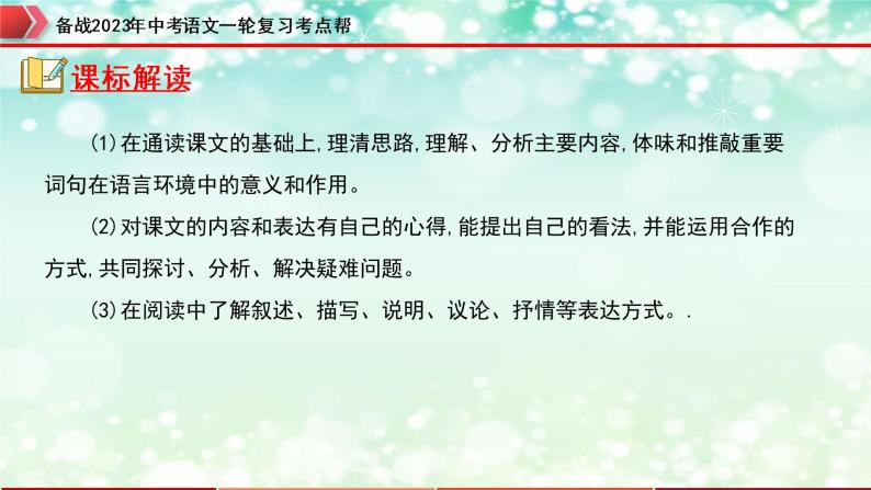 专题10：记叙文阅读之记叙顺序【精品课件】-备战2023年中考语文一轮复习考点帮（全国通用）03