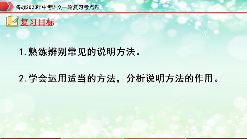 专题18:说明文阅读之说明方法及作用【精品课件】-备战2023年中考语文一轮复习考点帮(全国通用)第2页